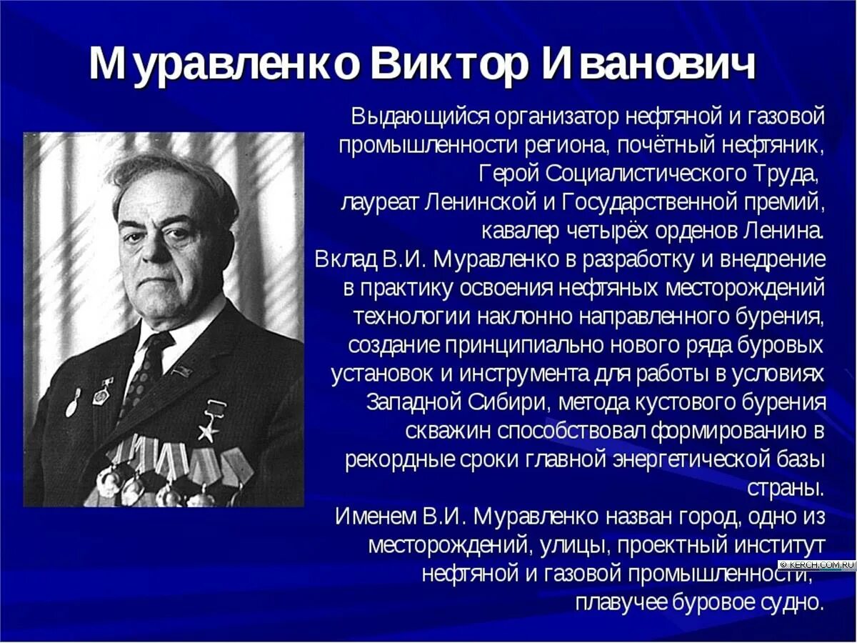 Сообщение о людях труда героях труда. Муравленко. герой труда. муравленко нефтяник.