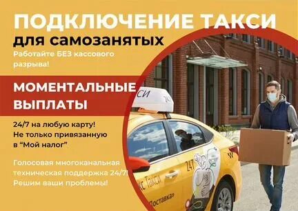 Можно ли работать в такси как самозанятый. Можно ли работать в такси как самозанятый