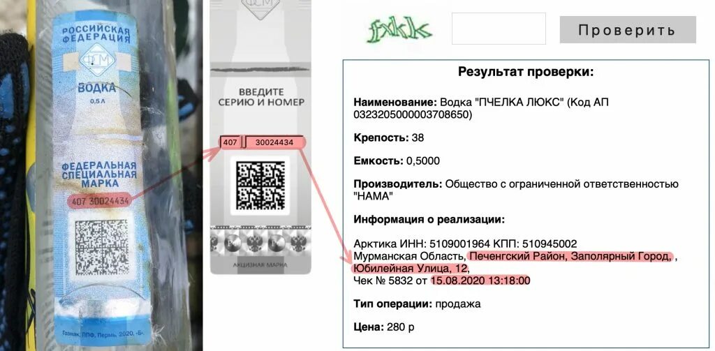 Акцизная марка проверить по qr
