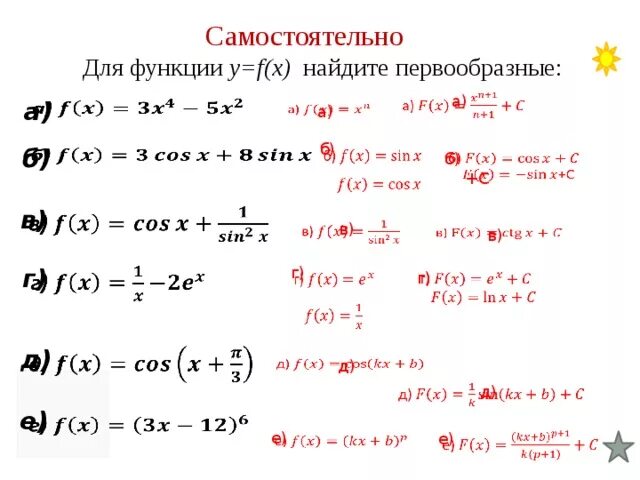 Общий вид первообразная функции x^5-3x2. Первообразная функции f x. Найдите первообразную для функции f x. Найти все первообразные функции f(x):.