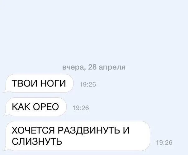 Хочешь дам полизать. Твои ноги как Орео. Как твоя нога. Подкаты к девушкам твои родители. Подкаты к девушке печенье.