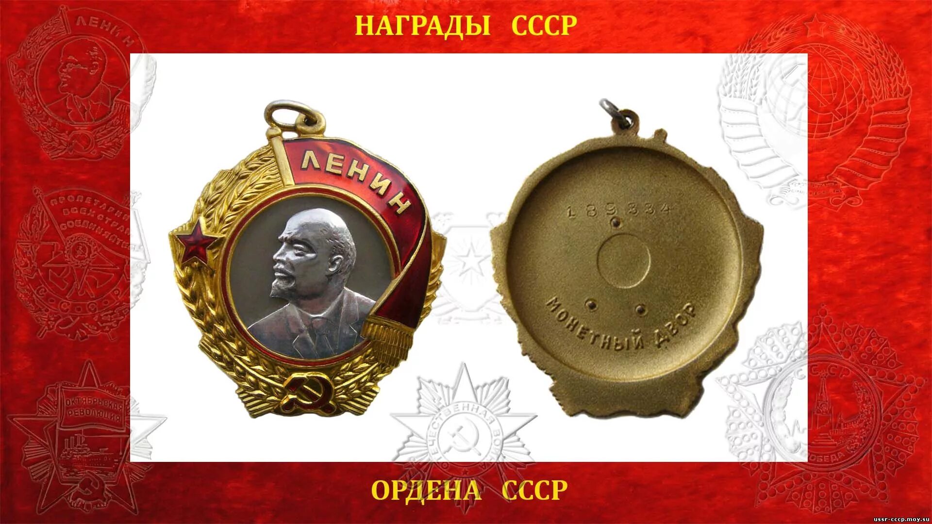 Награды СССР. Орден Ленина. Награды СССР плакат. Смешные награды СССР.