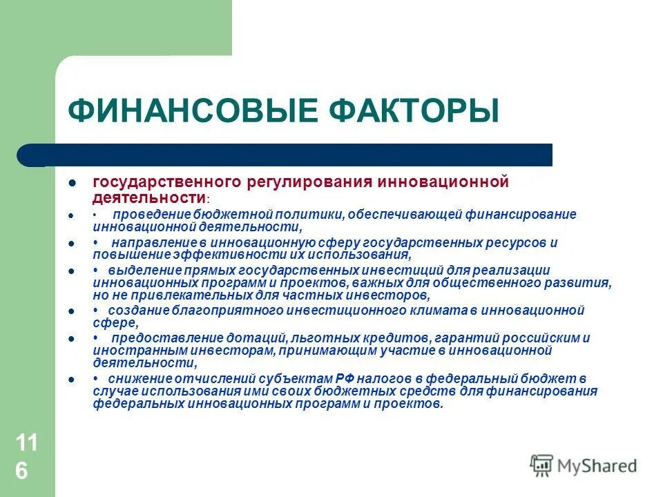 Финансы факторы. Факторы финансового риска. Финансовые факторы. Финансовые риски факторы. Финансовые факторы.