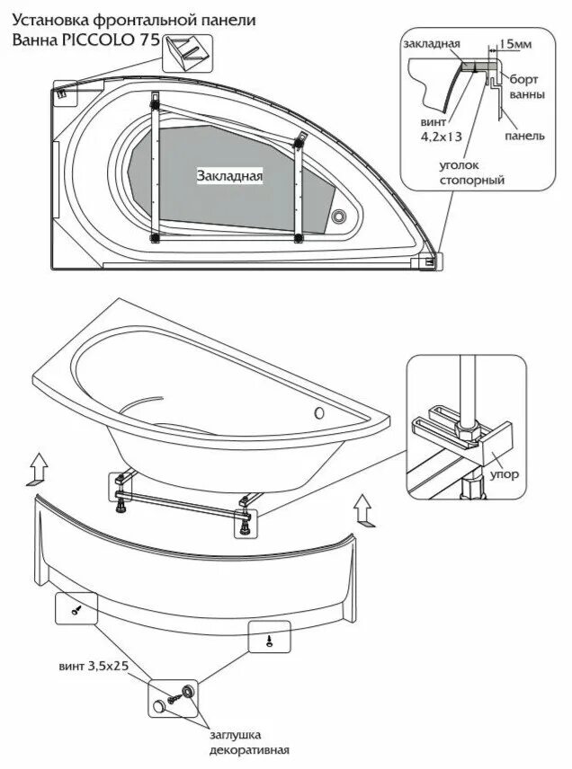 Как собрать угловой ванной. Крепление экрана ванны Акрилан. Схема монтажа экрана акриловой ванны. Фронтальная панель для акриловой ванной 150х50. Ванна акриловая Aura 160 схема сборки.