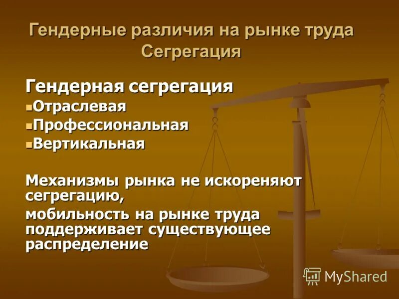 решение проблемы гендерного неравенства. гендерное неравенство на рынке труда. схема гендерного неравенства. гендерная дискриминация в оплате труда. гендерное неравенство на рынке труда.