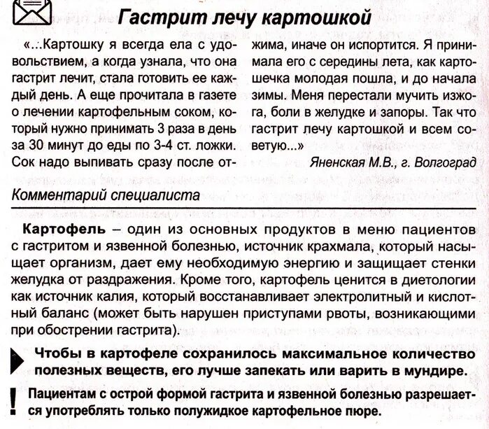Можно ли пить соки при гастрите желудка. Сок картошки при гастрите. рецепт от гастрита. рецепты при гастрите. картофельный сок для желудка при гастрите.