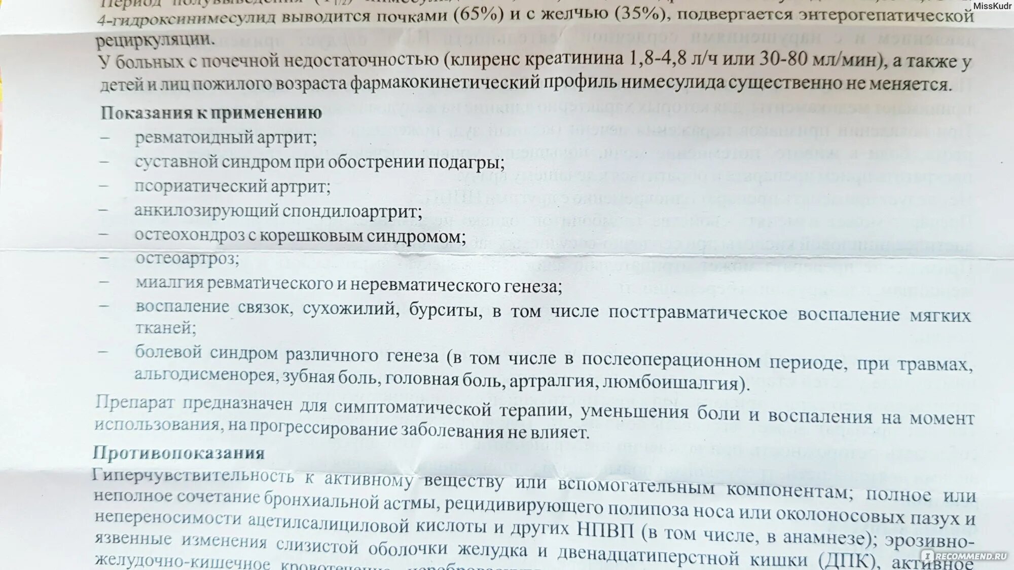 Найз показания к применению. Найз таблетки инструкция. Противопоказания и показания Найз.