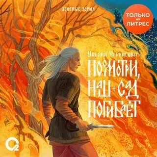 Слушать аудиокнигу посмотри оглянись посмотри