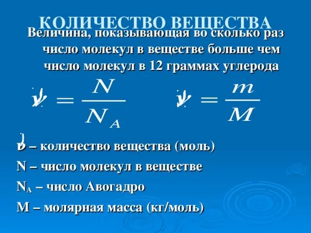 Любом количестве и через. Как вычислить число молекул в веществе. Как посчитать молекулы в веществе. Как посчитать количество молекул. Как определить Кол во молекул в веществе.