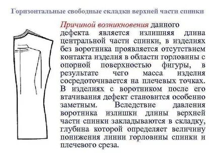 Дефект в изделии