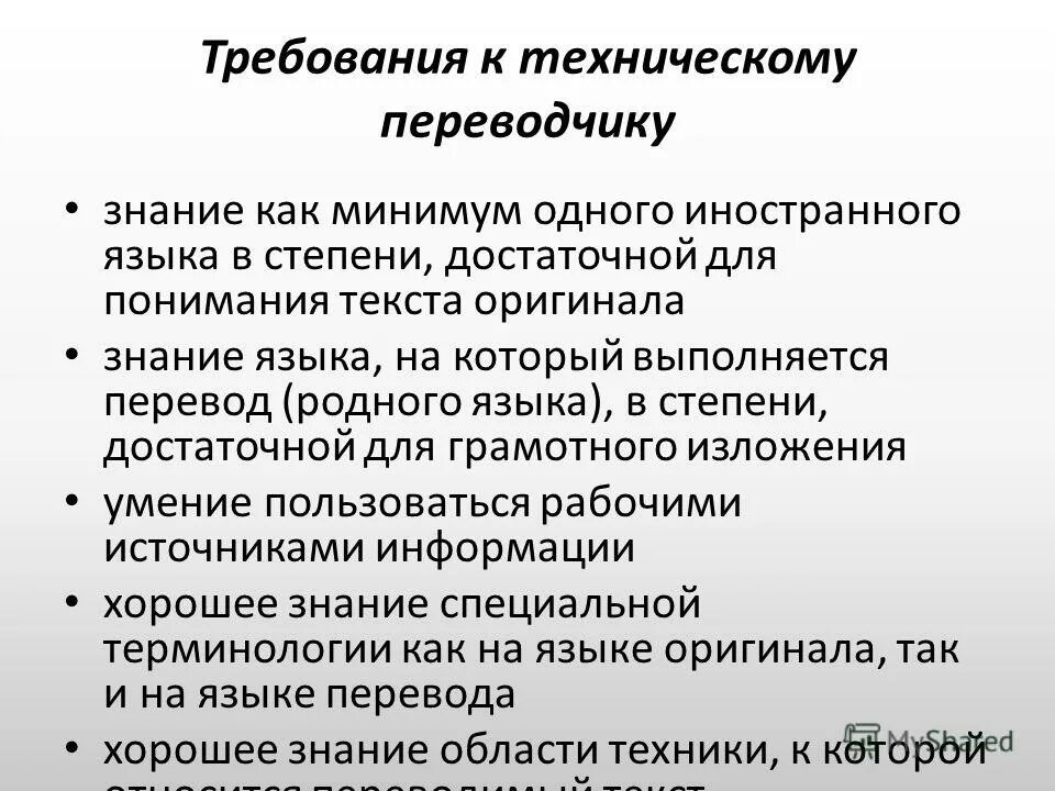 перевод технических текстов. технический перевод перевод. виды технического перевода. технический переводчик. требования к переводу.
