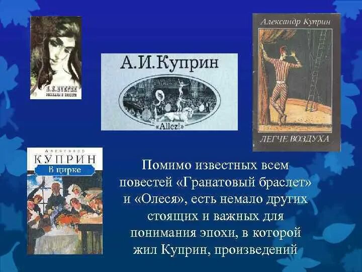 Куприн главные произведения. Allez Куприн иллюстрации. Рассказ Куприна в цирке. Куприн рассказы о цирке. Куприн произведение о цирке и животных.