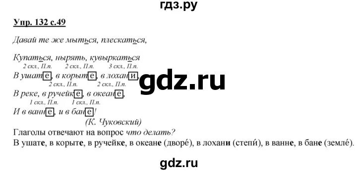 4 класс страница 63 упражнение 132. Русский язык 4 класс упражнение 132. Русский язык 4 класс 2 часть страница 63 упражнение 132. 132 Упражнение русский 2 класс. Упражнение 132 по русскому языку 4 класс 2 часть.