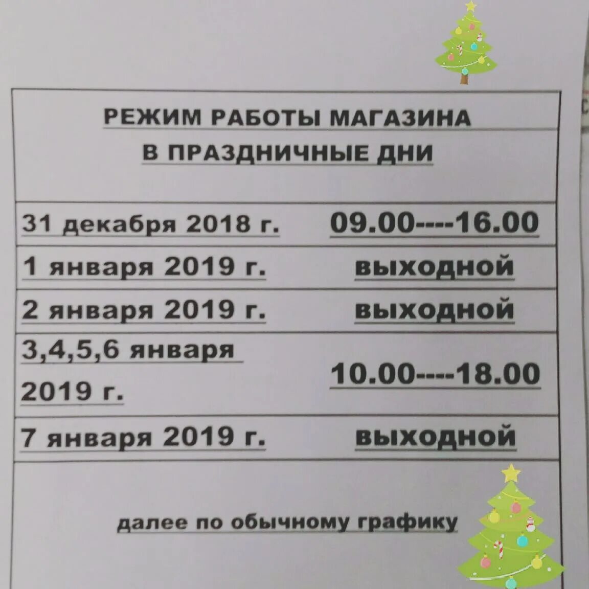 Почта лысьва график работы Режим работы спортивных объектов в праздничные дни Муниципальное автономное уч