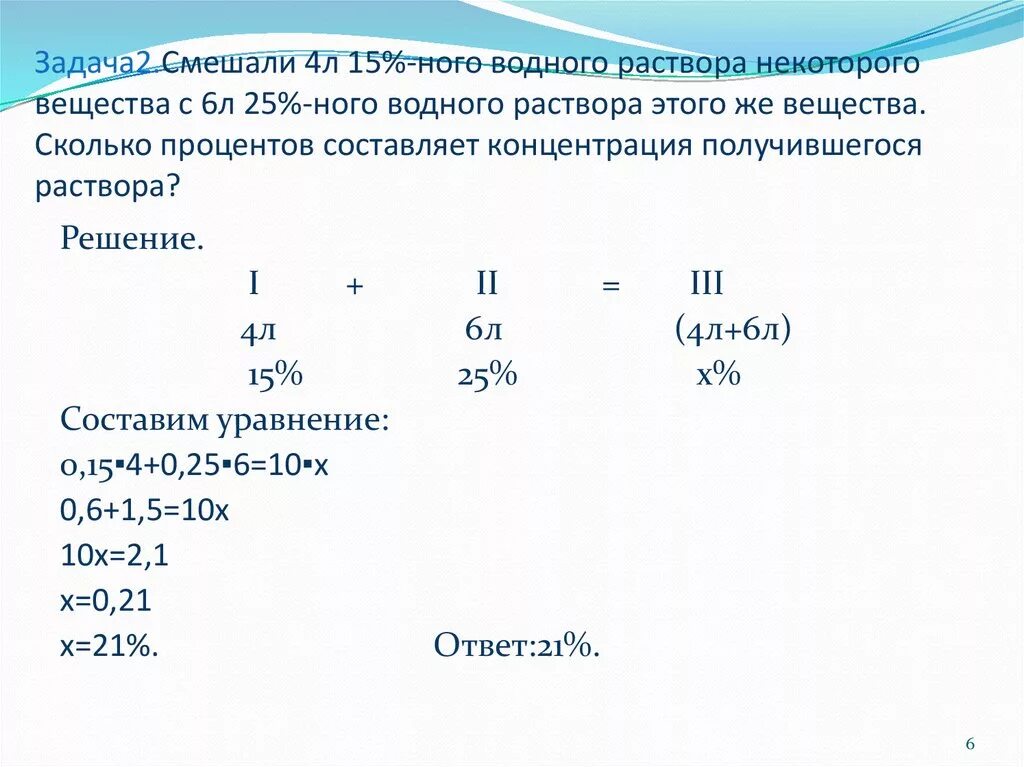 Задача на смешали 2 раствора. Задачи на концентрацию растворов математика. Смешали 7 литров 10 процентного раствора с 8 водного раствора. Смешали 4 кг 15 % раствора. Смешали 3 литра 5 процентного раствора