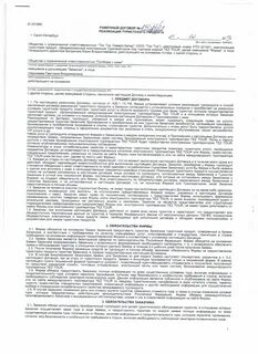 Договор о реализации туристских услуг