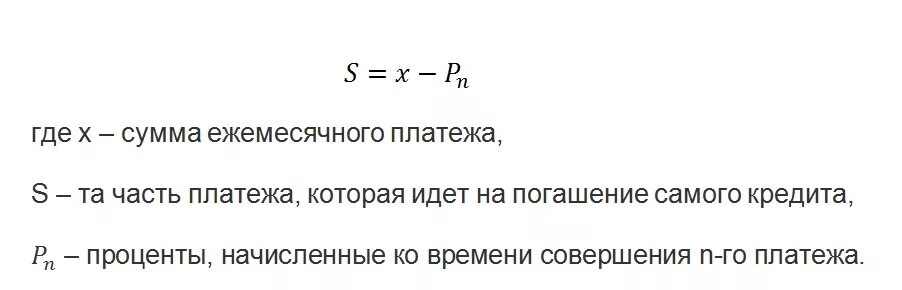 Формула аннуитетного платежа по кредиту. Общая сумма выплат по кредиту формула. Формула погашаемой суммы. Формула расчета суммы выплат по кредиту. Формула расчета суммы рассрочки.