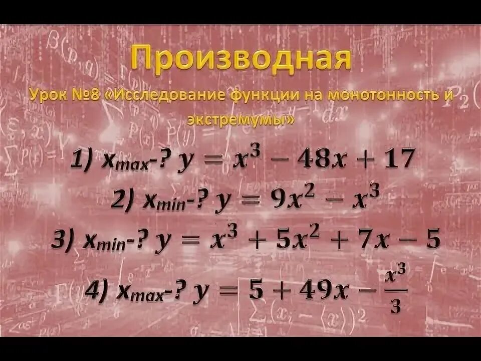 Шпоры по производным. Решение 12 задания егэ по математике. Егэ математика 12 задание производная. Егэ математика 12 задание производная. 12 задание егэ математика.