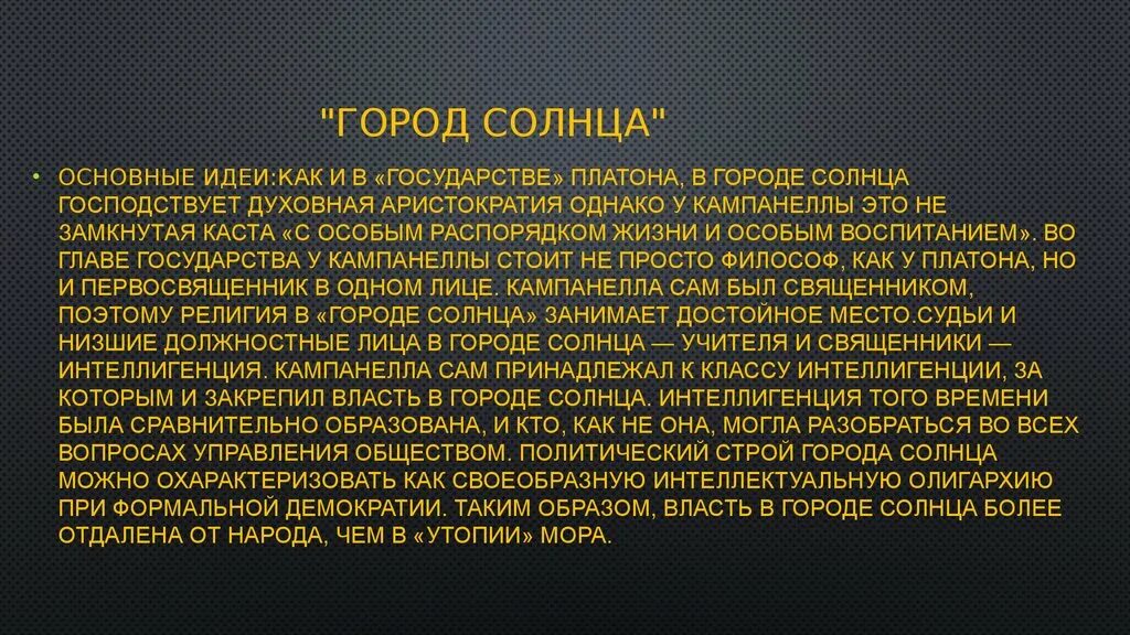 Произведения город солнца. Кампанелла город солнца основные идеи. «Город солнца» т. Кампанеллы (1568-1639). Город солнца произведение. Город солнца основные идеи.