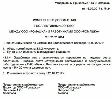 Коллективный договор приказ о создании комиссии