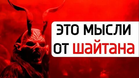 Время шайтана