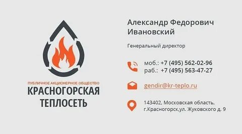 Красногорская теплосеть