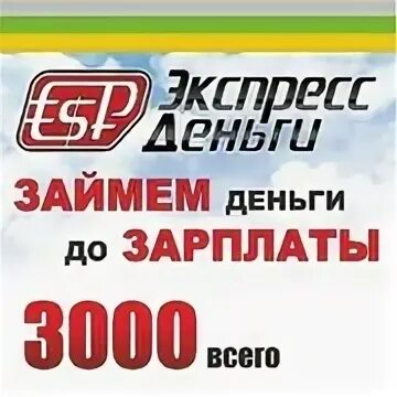 Экспресс деньги номер телефона