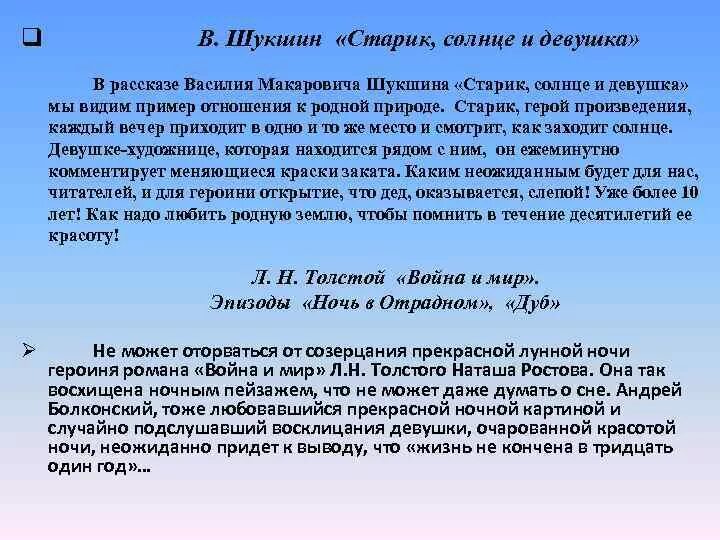 Проблематика произведений шукшина. Рассказы Шукшина солнце старик и девушка. Рассказ солнце старик и девушка. Анализ рассказа Шукшина старик солнце и девушка. Солнце старик и девушка анализ.