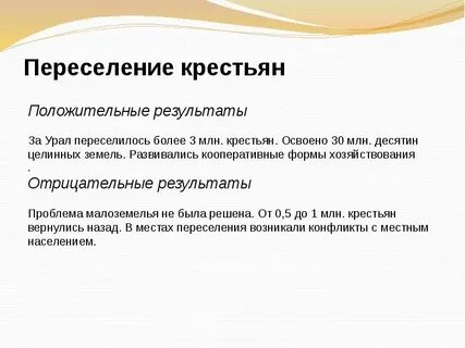 Результат переселения