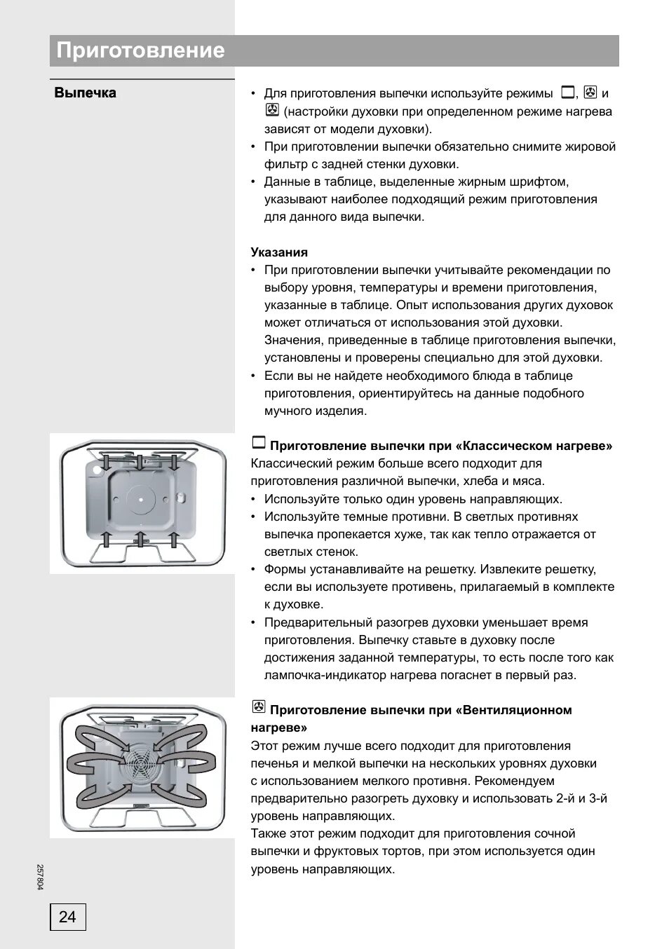 Духовой шкаф горения Gorenje режимы обозначения. Духовой шкаф Gorenje режимы духовки. Gorenje духовой шкаф инструкция режимы. Gorenje духовой шкаф электрический режимы. Режимы духового шкафа горенье