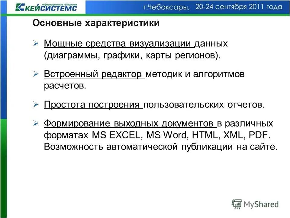Формирование выходных документов. Технический план в формате xml. Арбитражный суд лекция. Образцы входных и выходных документов. Формирование выходных документов.