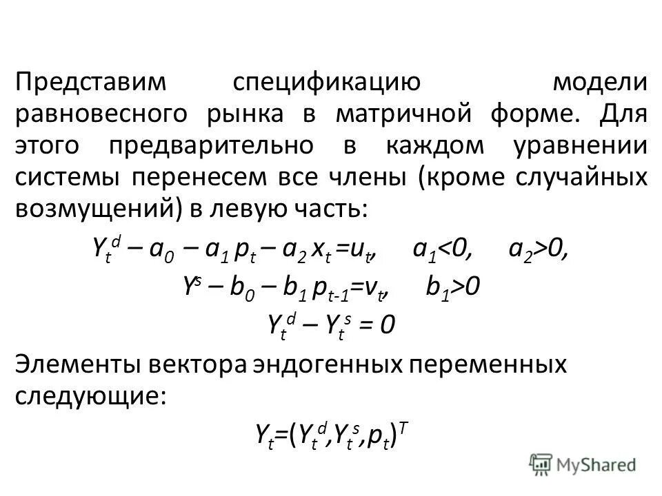 Эконометрика переменные