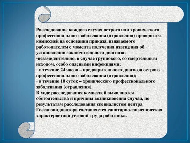 Срок установления заключительного диагноза. Острые и хронические профессиональные заболевания расследуются. Хроническое профессиональное заболевание (отравление. Острые профессиональные заболевания расследуются. Острые профессиональные отравления.