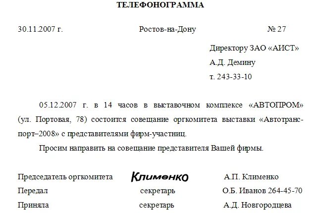Телефонограмма