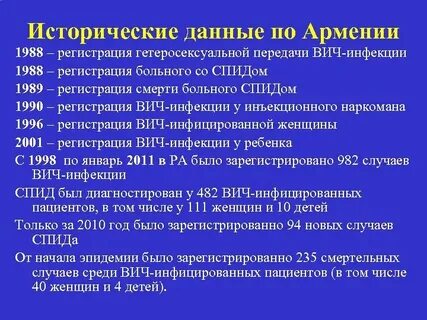 Регистрация вич инфицированных знакомство