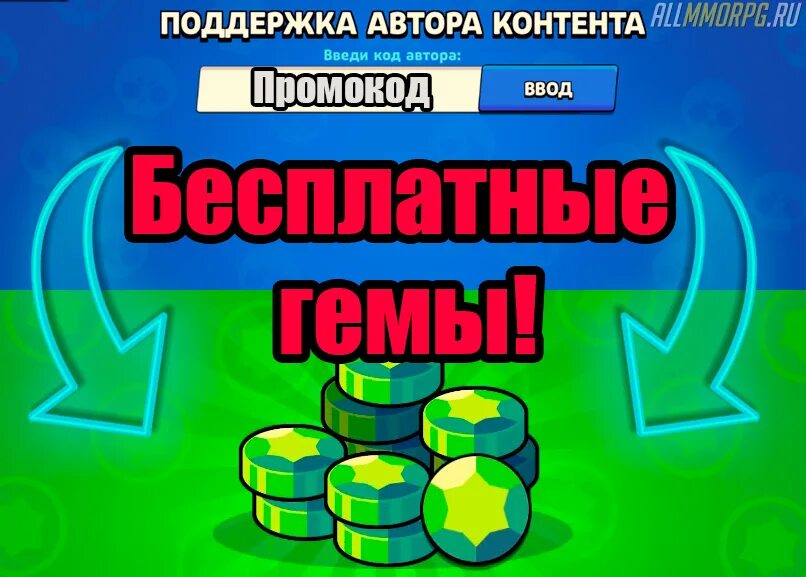 Бесплатное гемы на аккаунт в бравл. Генератор гемов. Код автора для гемов. Коды на гемы. Баг на гемы.