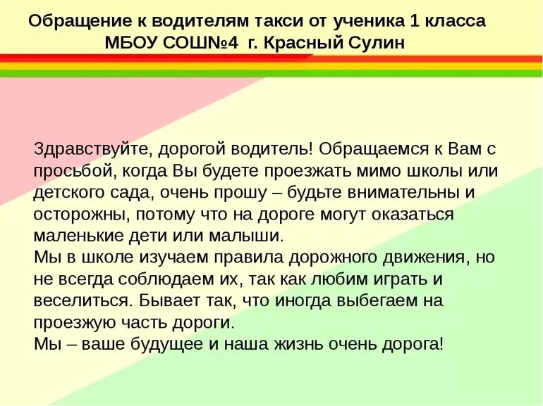 Сообщение ученика 4 класса