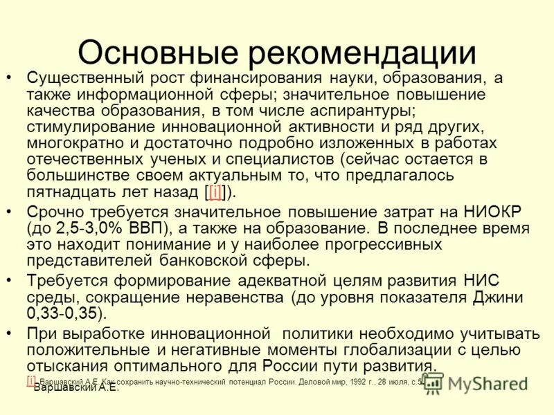 Значительное повышение