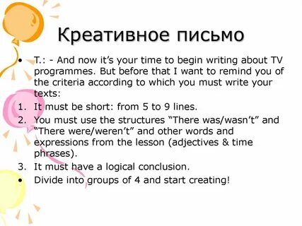 Креативное письмо