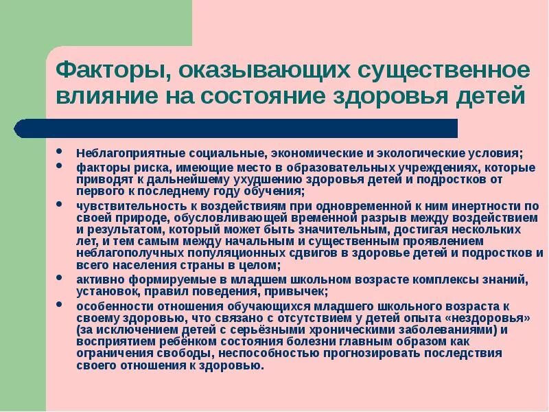 Неблагоприятные условия семьи или социального окружения
