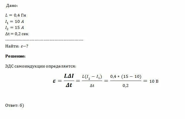 Индуктивность катушки равна 0.2 ГН. Индуктивность катушки 3гн сила тока 6а. В катушке индуктивностью 0.4 ГН равна 5 а. Сила тока в катушке индуктивностью 0.2 ГН. Индуктивность катушки равна 0.4 гн