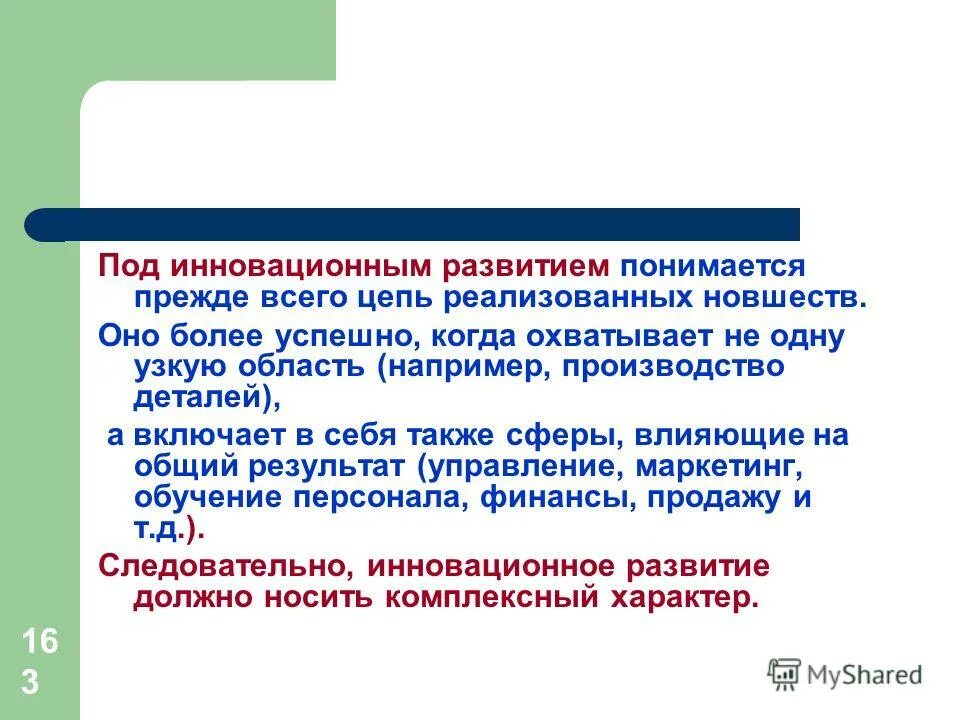 Под обучением понимается. Задачи информационного менеджмента. Деструкция идей. Организаторская статья. В словаре современной под политикой понимается.