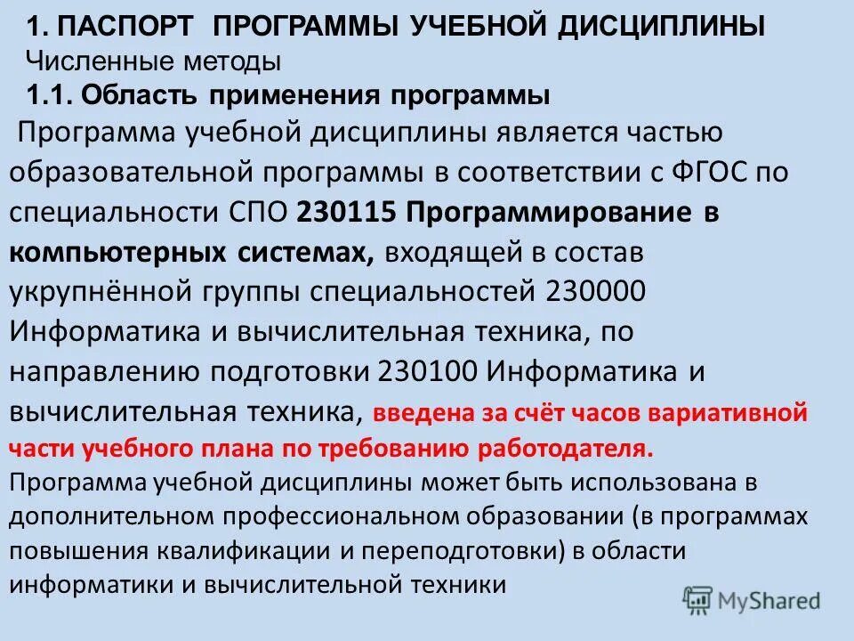 Приказ использование программного обеспечения