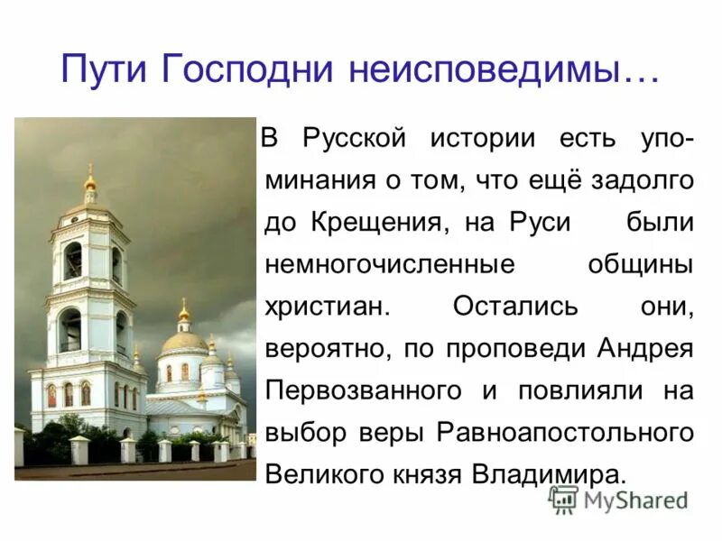 Неисповедимы пути господни фразы. Пути Господа неисповедимы. Пути Господни неисповедимы картинки. Пути Господни неисповедимы Библия. Пути Господни неисповедимы что это значит.