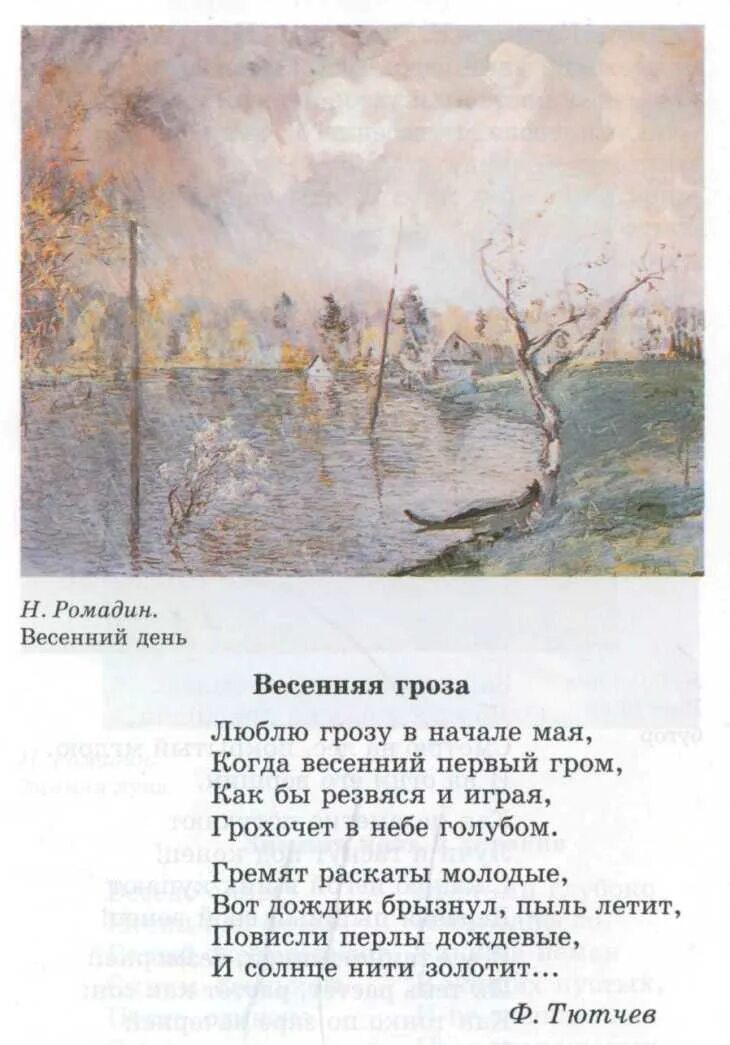 Стихотворение про весну фет. Детские стихи фета. Весенний дождь фет. Стихи фета о весне. Стихи поэтов о весне.