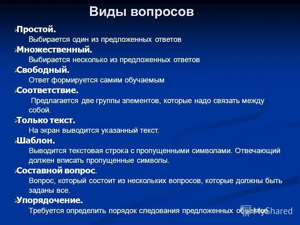 Общие вопросы для теста. Виды вопросов в тестировании. Виды вопросов для теста. Типы вопросов в тесте. Форма проведения теста.