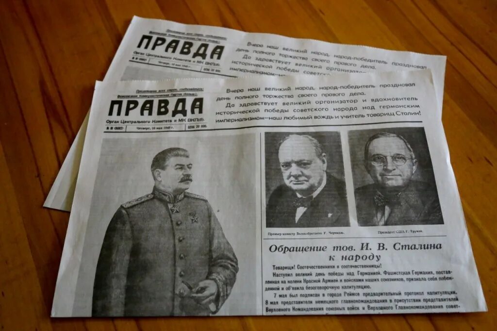 Газета правда сегодня. Газета правда. Газета правда СССР. Газета правда Сталин. Газета 1945 года.