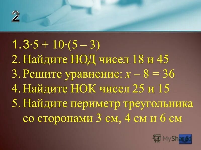 Нод чисел 2 и 7. Нод чисел. найдите нод и нок чисел. нок числа 14. наименьшее общее кратное чисел 14.