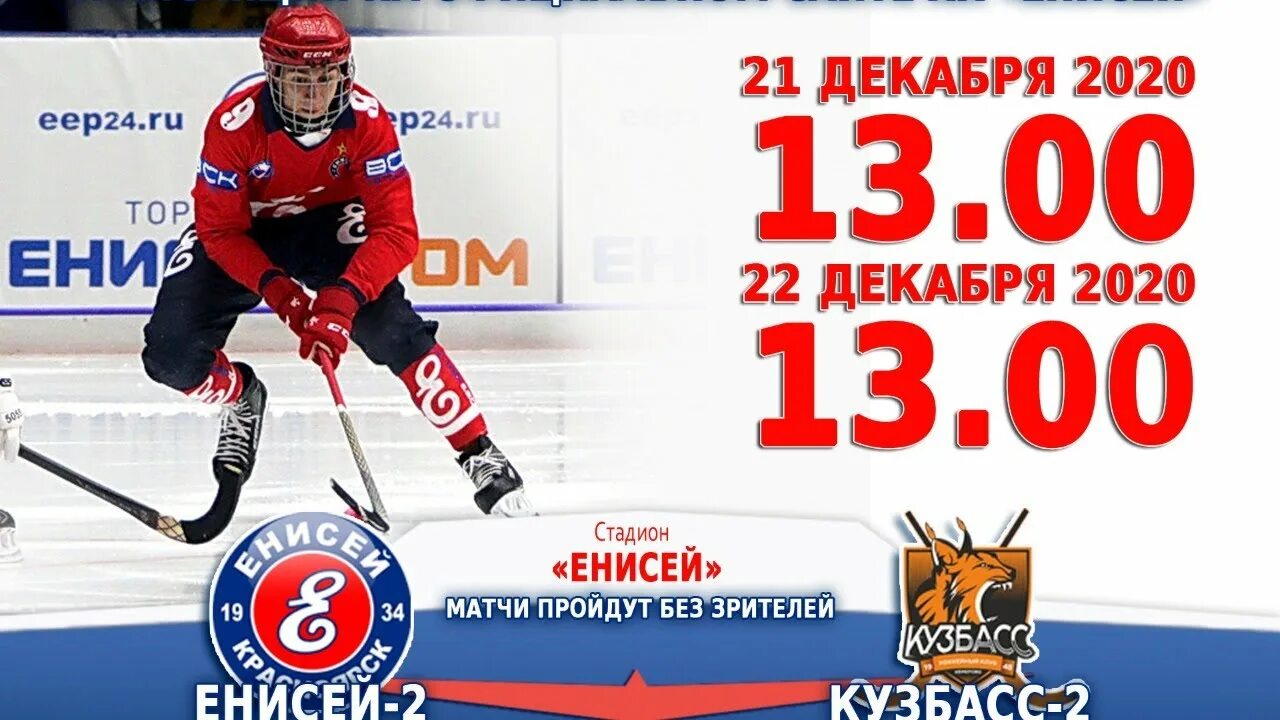 Кузбасс-2 енисей-2. Прямая трансляция хоккей с мячом енисей кузбасс. Байкал энергия и кузбасс плей оц. Обои на телефон хоккей енисей 90 номер. Енисей 2009 хоккей с мячом.