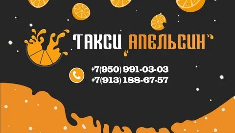 Такси дюртюли апельсин